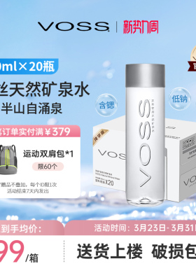 voss芙丝天然矿泉水弱碱性水高端饮用水500ml*20瓶整箱包邮