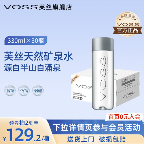 voss芙丝天然矿泉水330ml