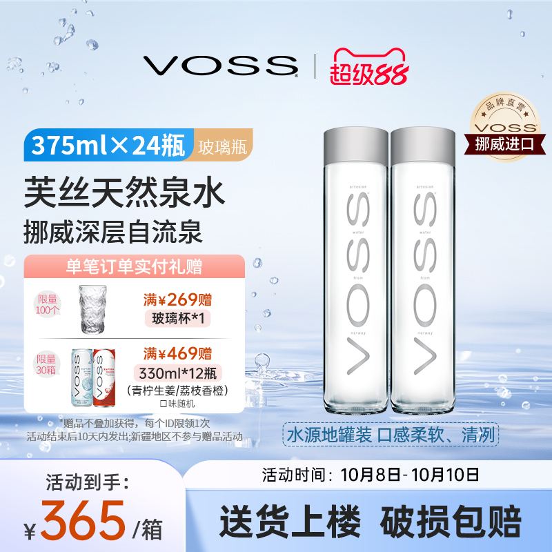 voss挪威进口矿物质天然泉水