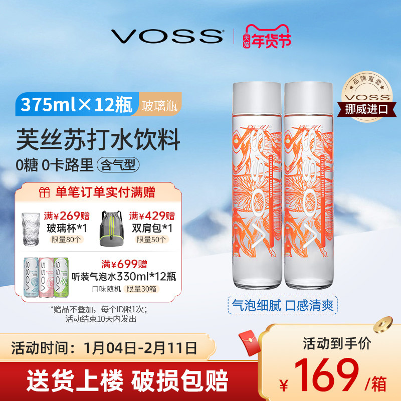 VOSSܽ˿Ų����������ˮ����0��0���մ�ˮ375ml*12ƿ�߶˲���ƿ 164Ԫ