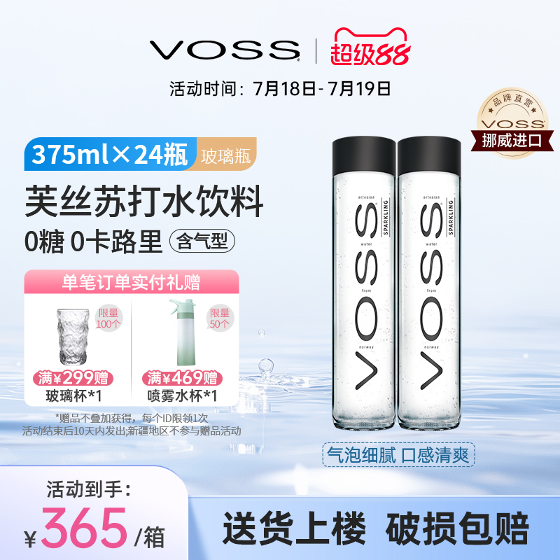 芙丝挪威进口玻璃瓶苏打气泡水