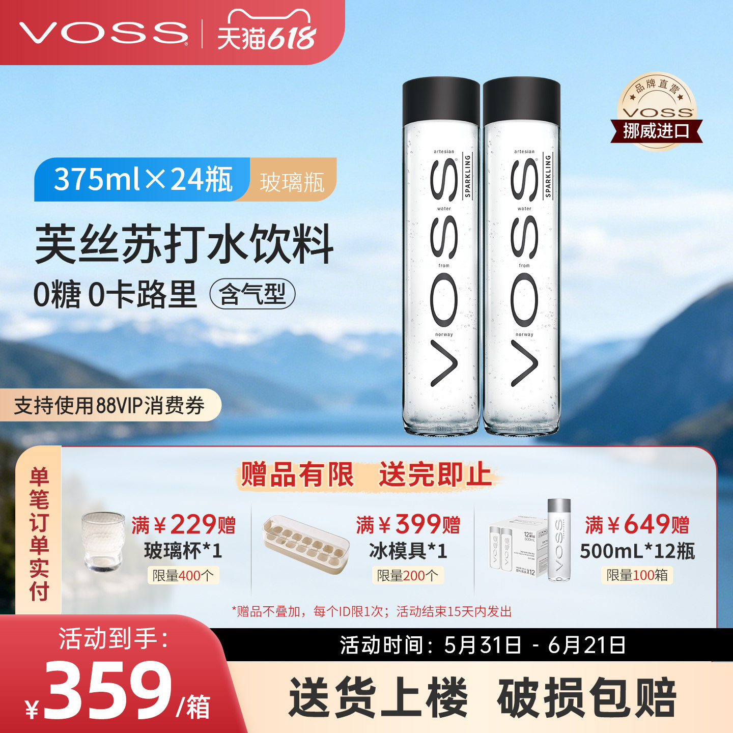 VOSS芙丝挪威进口气泡水0糖0卡苏打水375ml*24瓶高端玻璃瓶