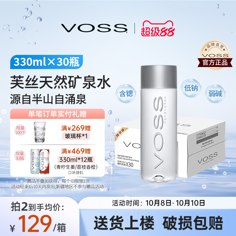 voss芙丝天然矿泉水330ml