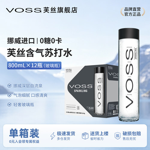 【挪威进口】voss0糖苏打水