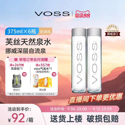 挪威饮用水VOSS天然进口