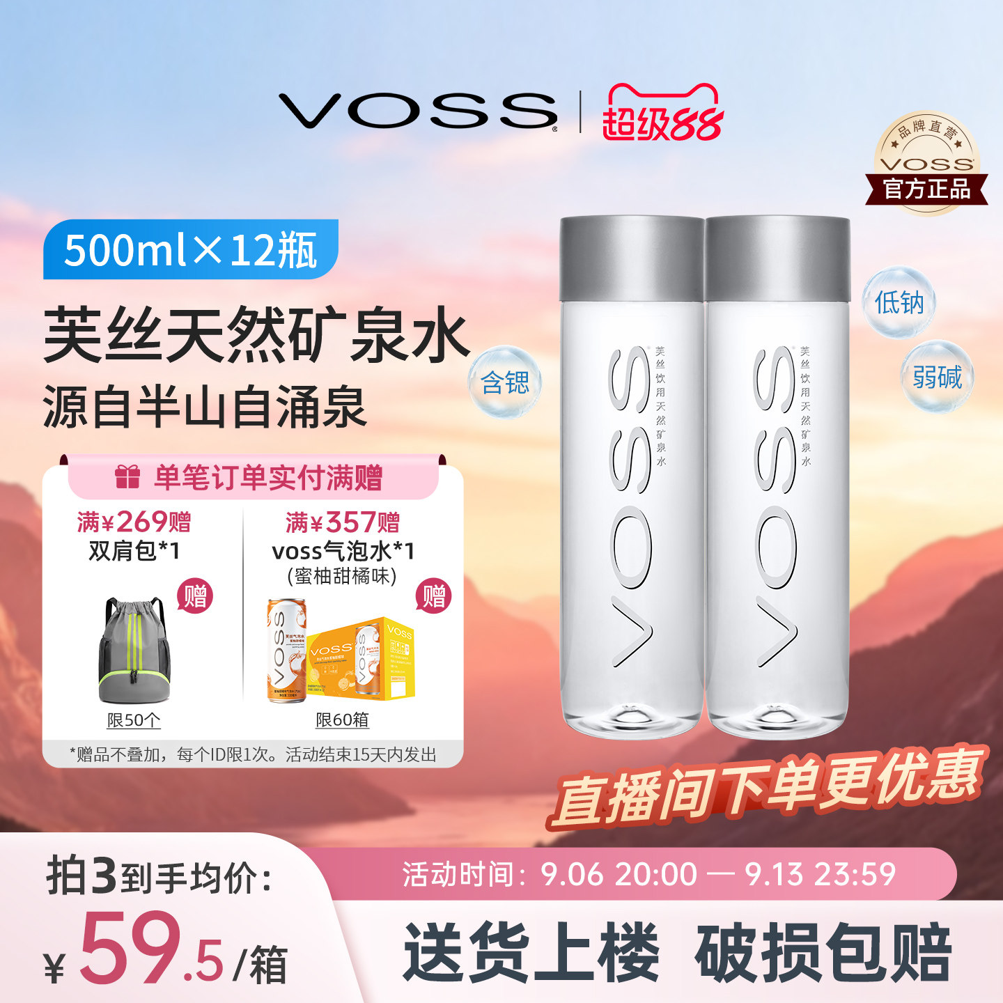 VOSS芙丝高端天然矿泉水弱碱性图片
