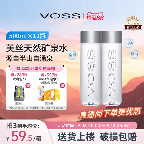 VOSS芙丝高端天然矿泉水弱碱性