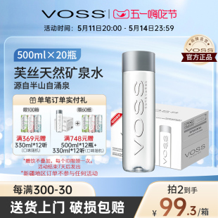 包邮 20瓶整箱 VOSS芙丝天然矿泉水弱碱性水高端低钠饮用水500ml