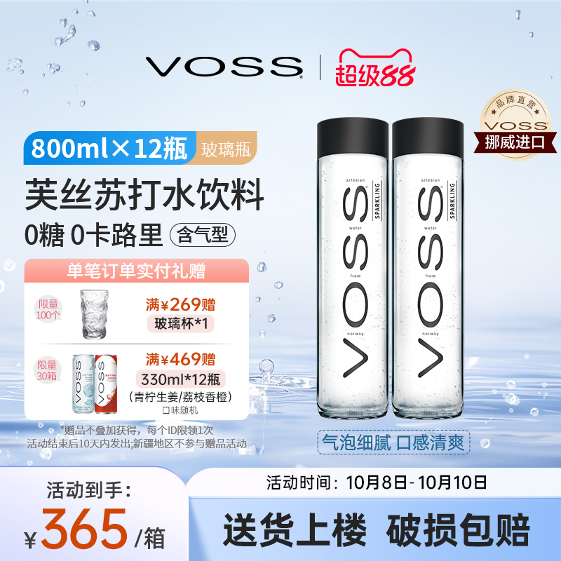 【挪威进口】voss0糖苏打水