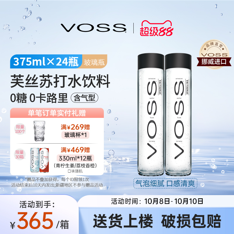 芙丝挪威进口玻璃瓶苏打气泡水