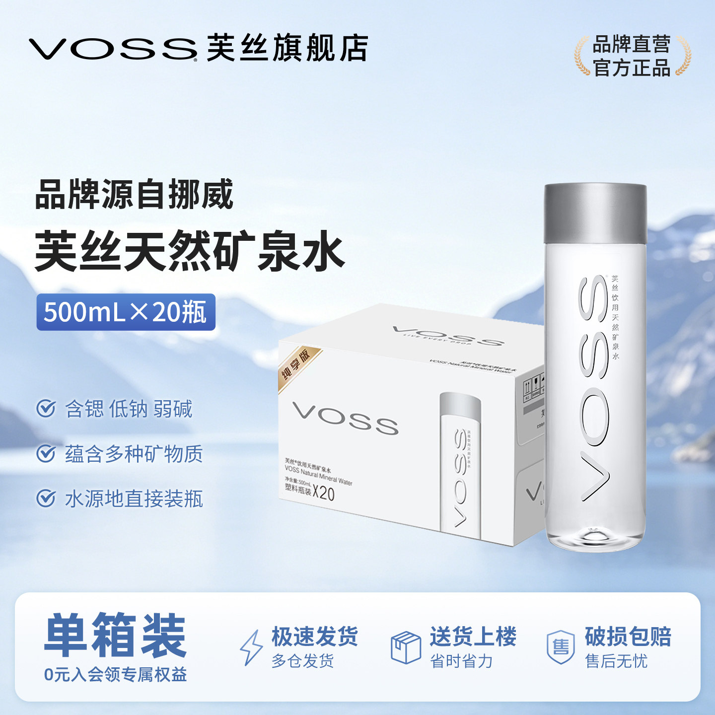 voss芙丝天然矿泉水国产