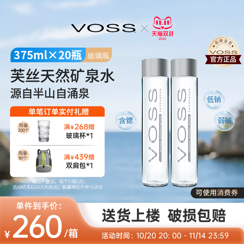 voss芙丝天然矿泉水国产