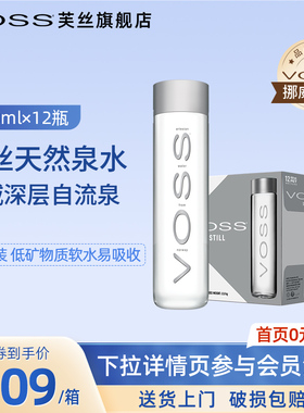 voss芙丝挪威进口天然矿泉水天然泉水850ml*12瓶饮用水