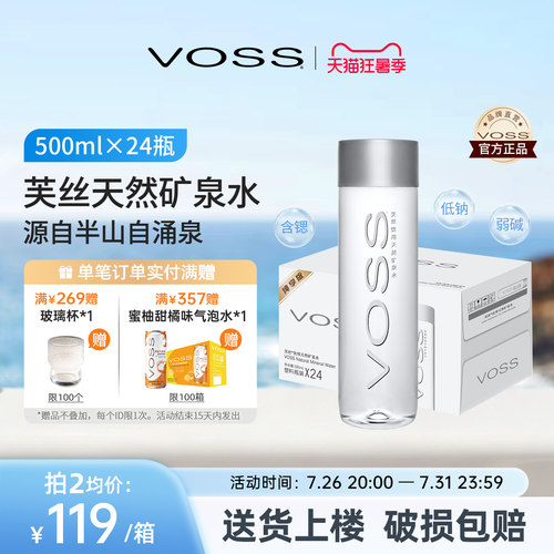 天然矿泉水VOSS芙丝弱碱性500ml