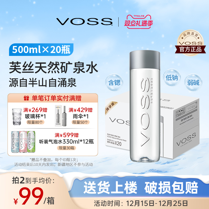voss芙丝天然矿泉水国产