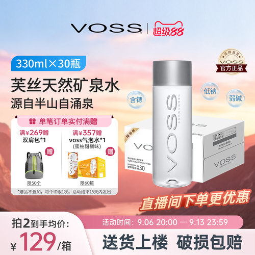 voss芙丝天然矿泉水330ml