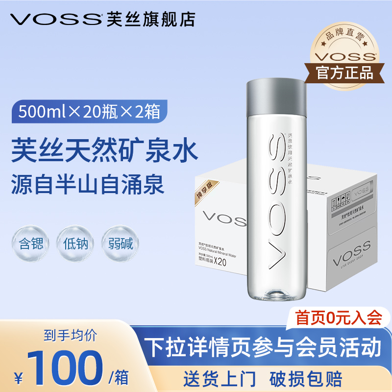 voss芙丝天然矿泉水国产