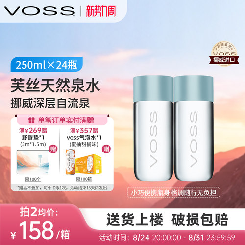voss芙丝天然泉水进口