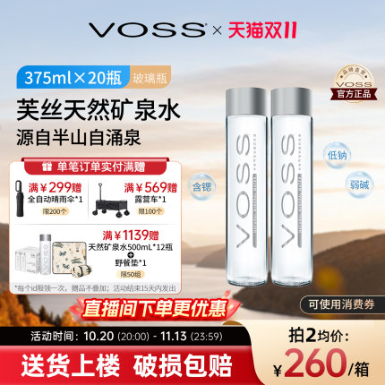 VOSS芙丝天然矿泉水弱碱性水375ml*20瓶高端玻璃瓶饮用水