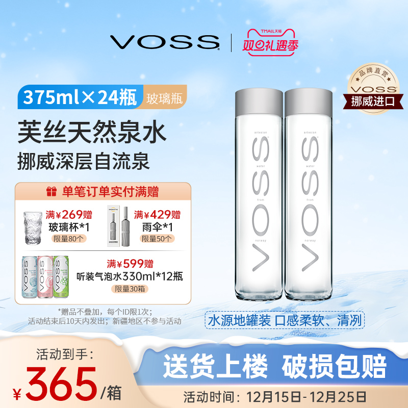 voss挪威进口矿物质天然泉水