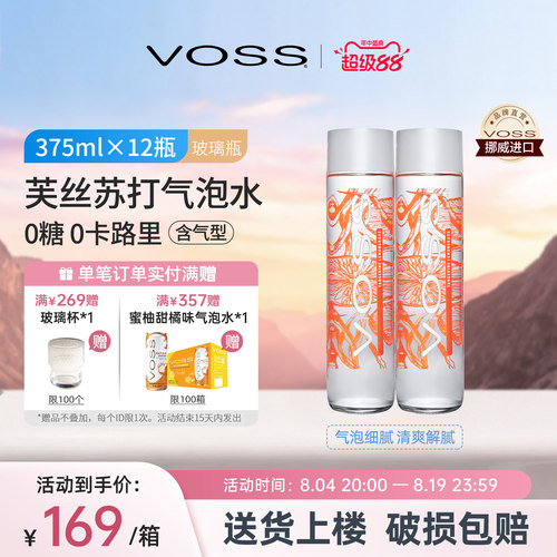 挪威气泡水饮料VOSS进口