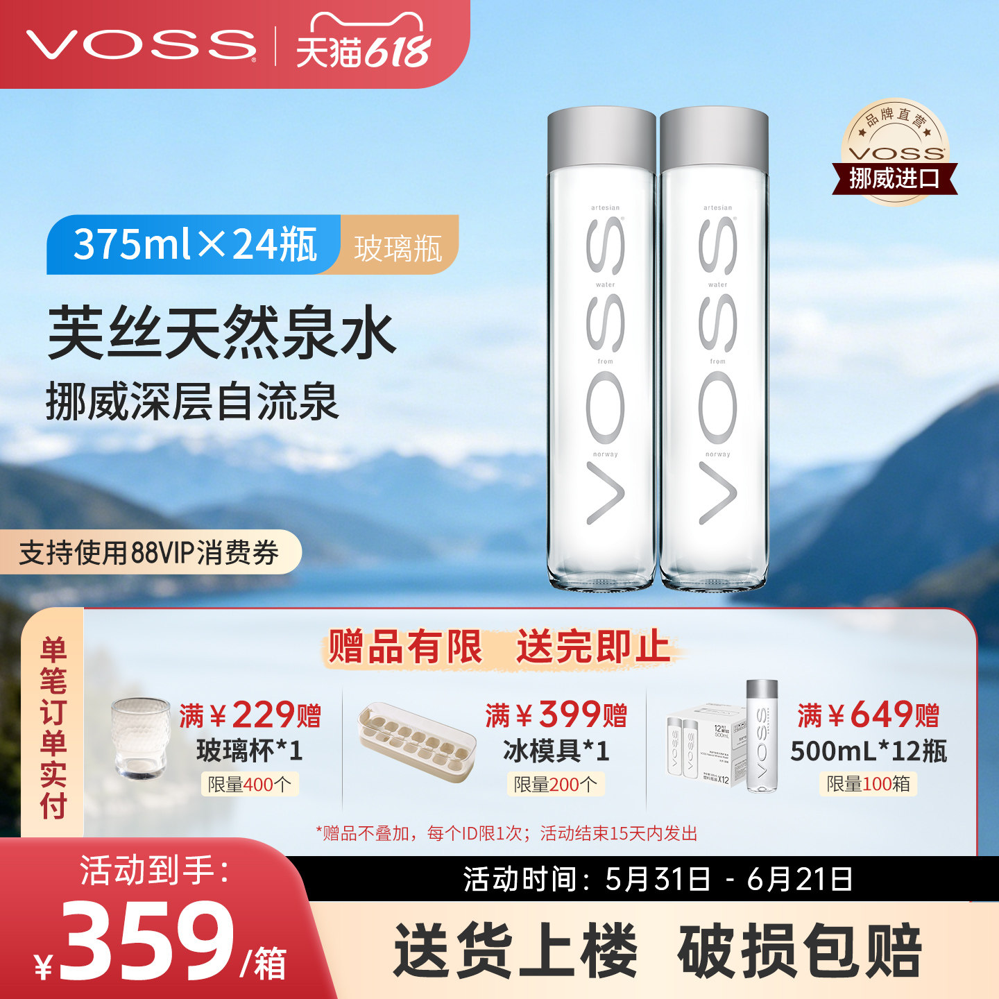 voss芙丝挪威进口天然泉水高端玻璃瓶饮用水375ml*24瓶