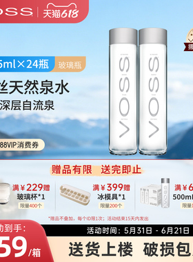 voss芙丝挪威进口天然泉水高端玻璃瓶饮用水375ml*24瓶