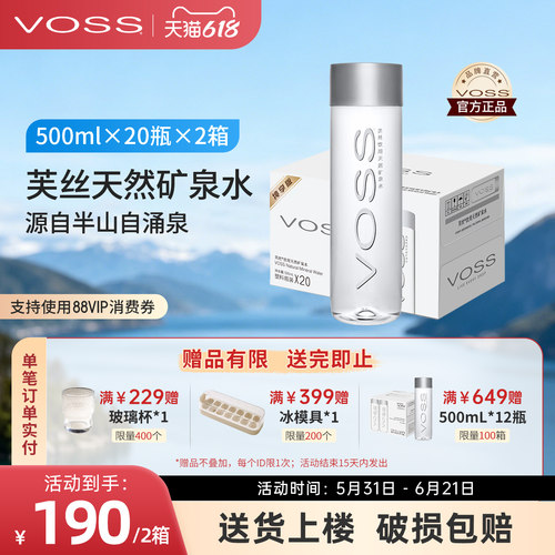 voss芙丝天然矿泉水国产
