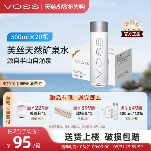 voss芙丝天然矿泉水国产