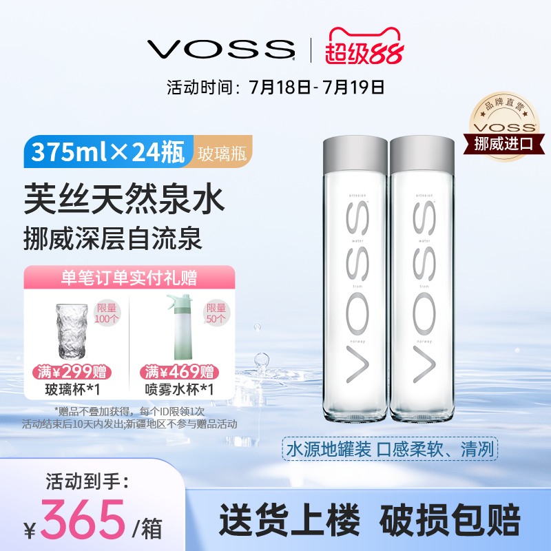 voss芙丝挪威进口天然泉水