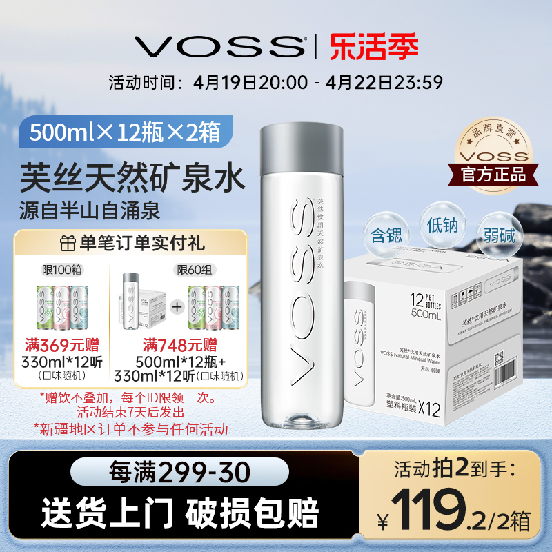 挪威品牌天然矿泉水VOSS