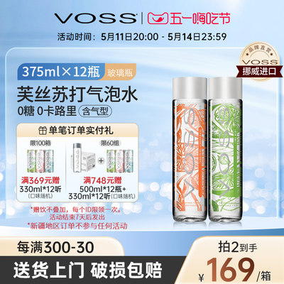 voss芙丝进口苏打水0糖气泡水