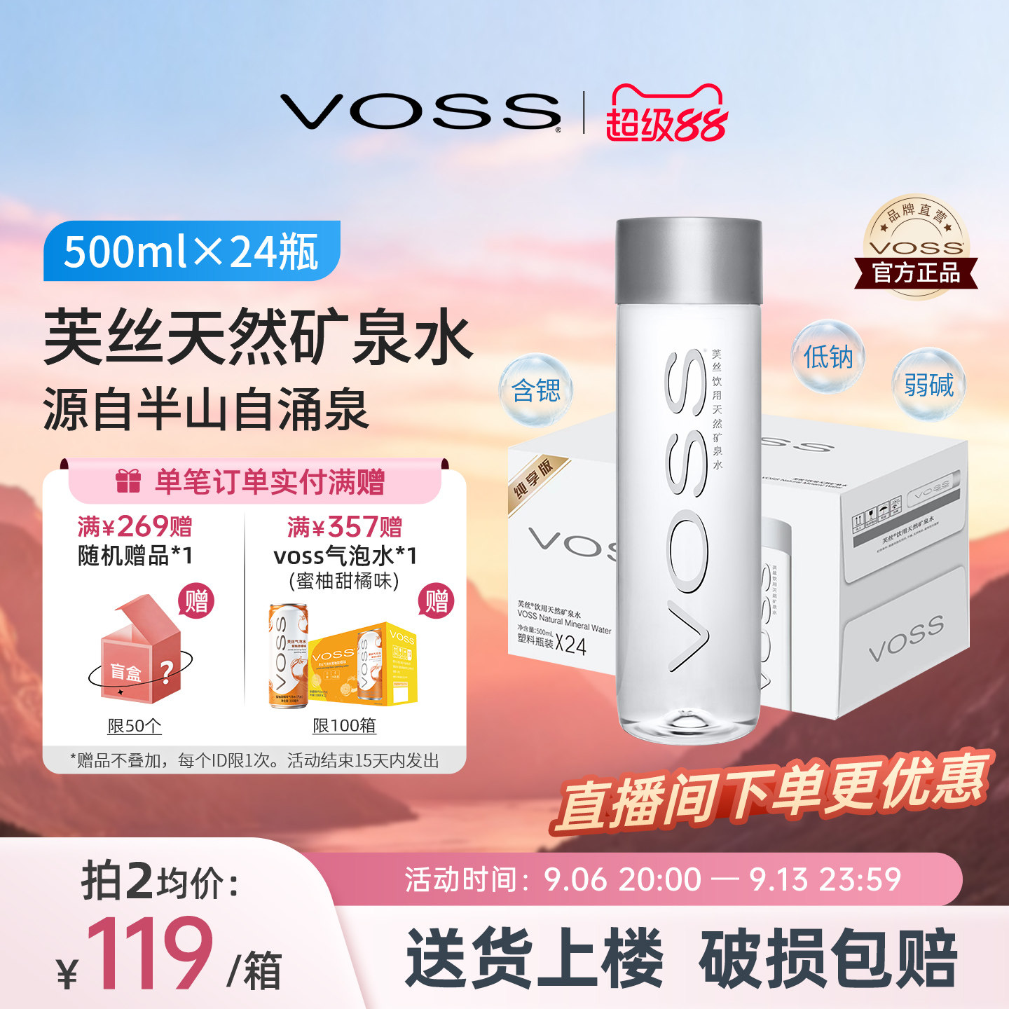 天然矿泉水VOSS芙丝弱碱性500ml图片