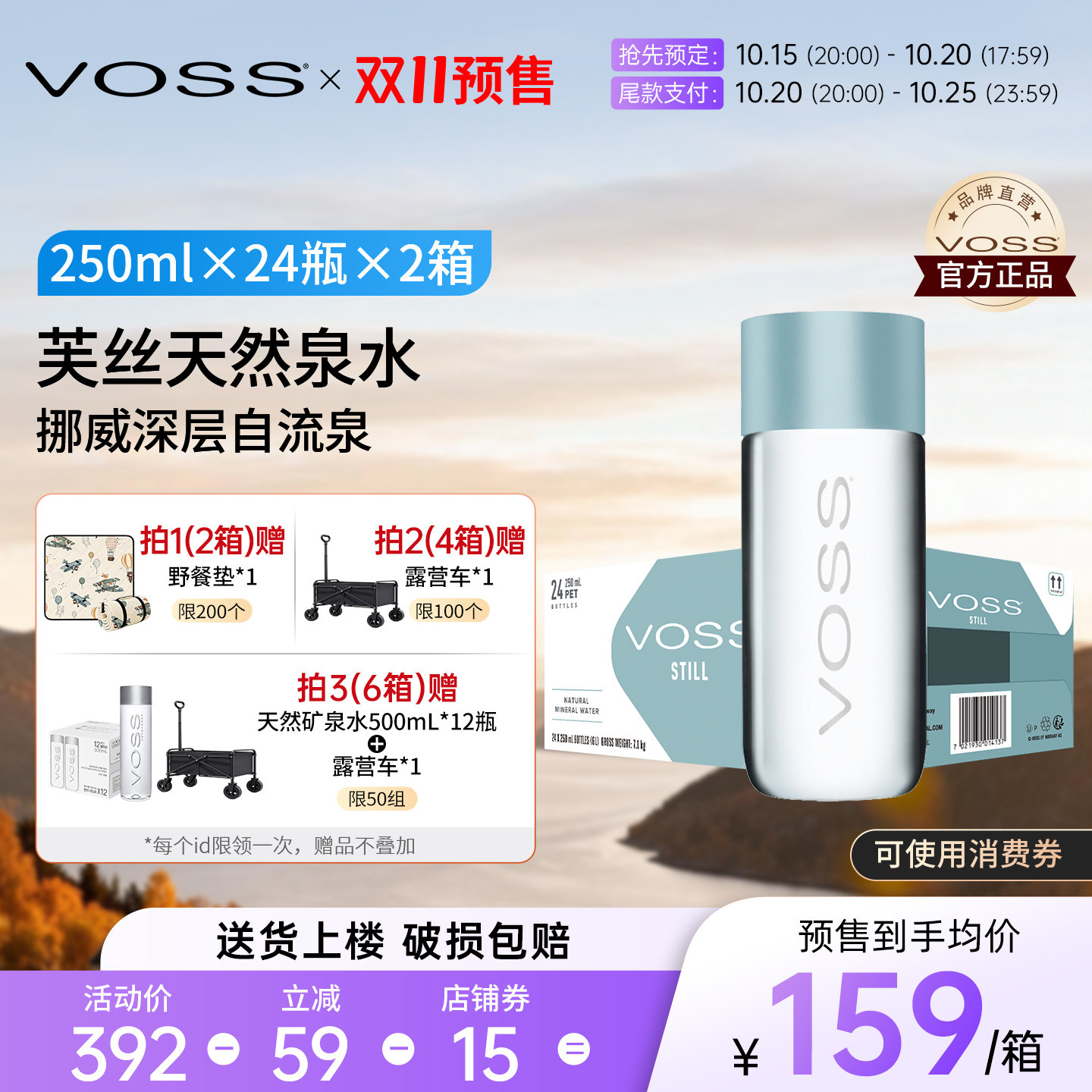 VOSS芙丝挪威进口天然泉水250ml
