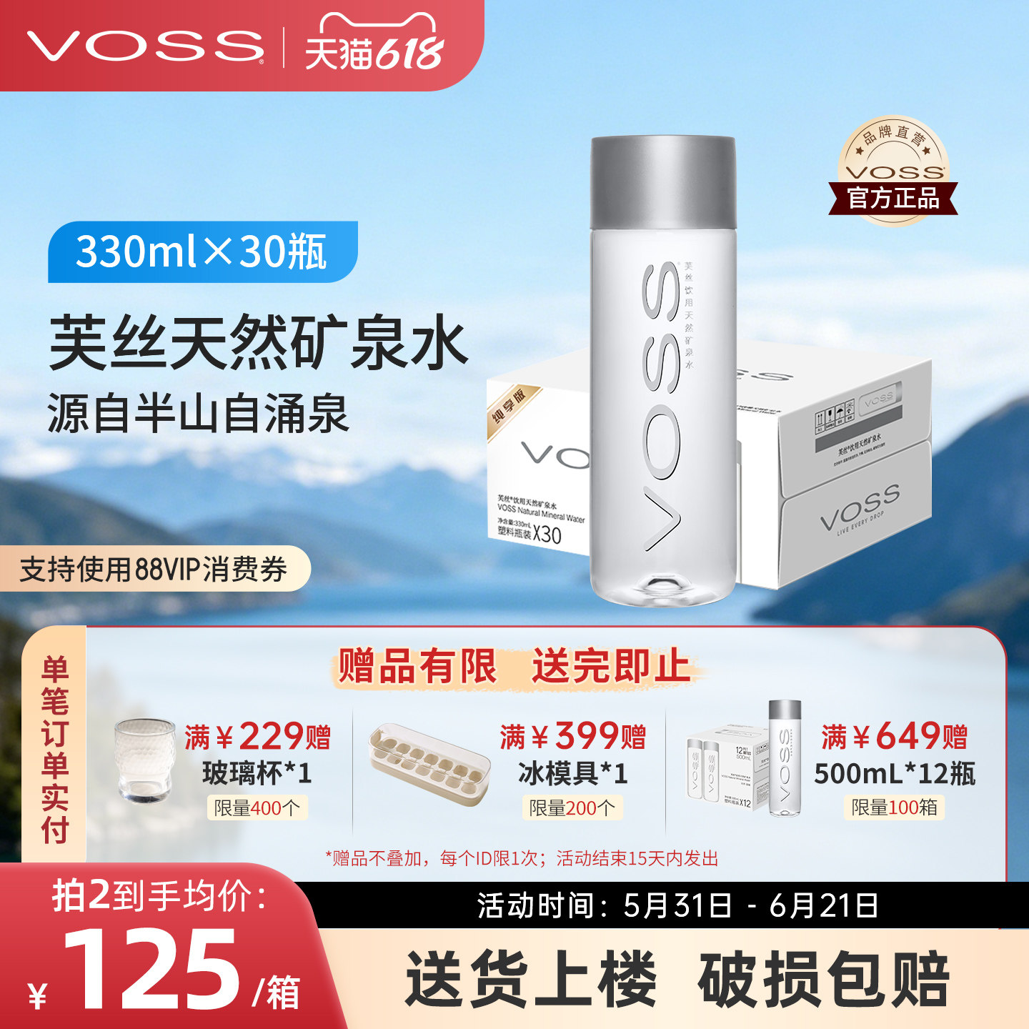 VOSS芙丝天然矿泉水弱碱性水饮用水小瓶招待水330ml*30瓶整箱包邮