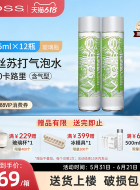 VOSS芙丝挪威进口气泡水饮料0糖0卡苏打水375ml*12瓶高端玻璃瓶