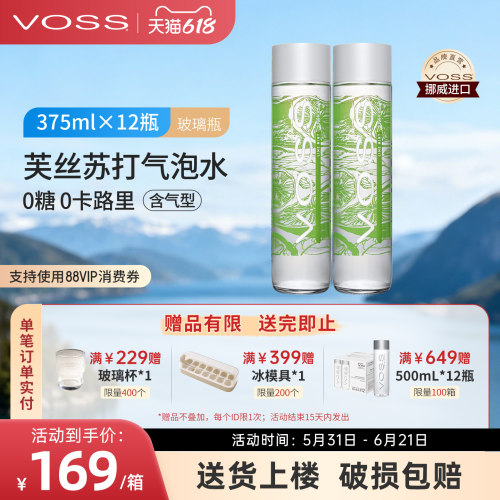 挪威气泡水饮料VOSS进口