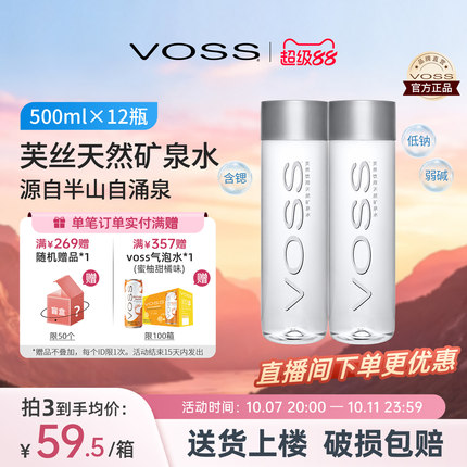 VOSS芙丝天然矿泉水饮用水弱碱性水泡茶水500ml*12瓶