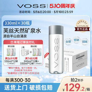 招待水 包邮 30瓶整箱 VOSS芙丝天然矿泉水饮用水弱碱性水330ml