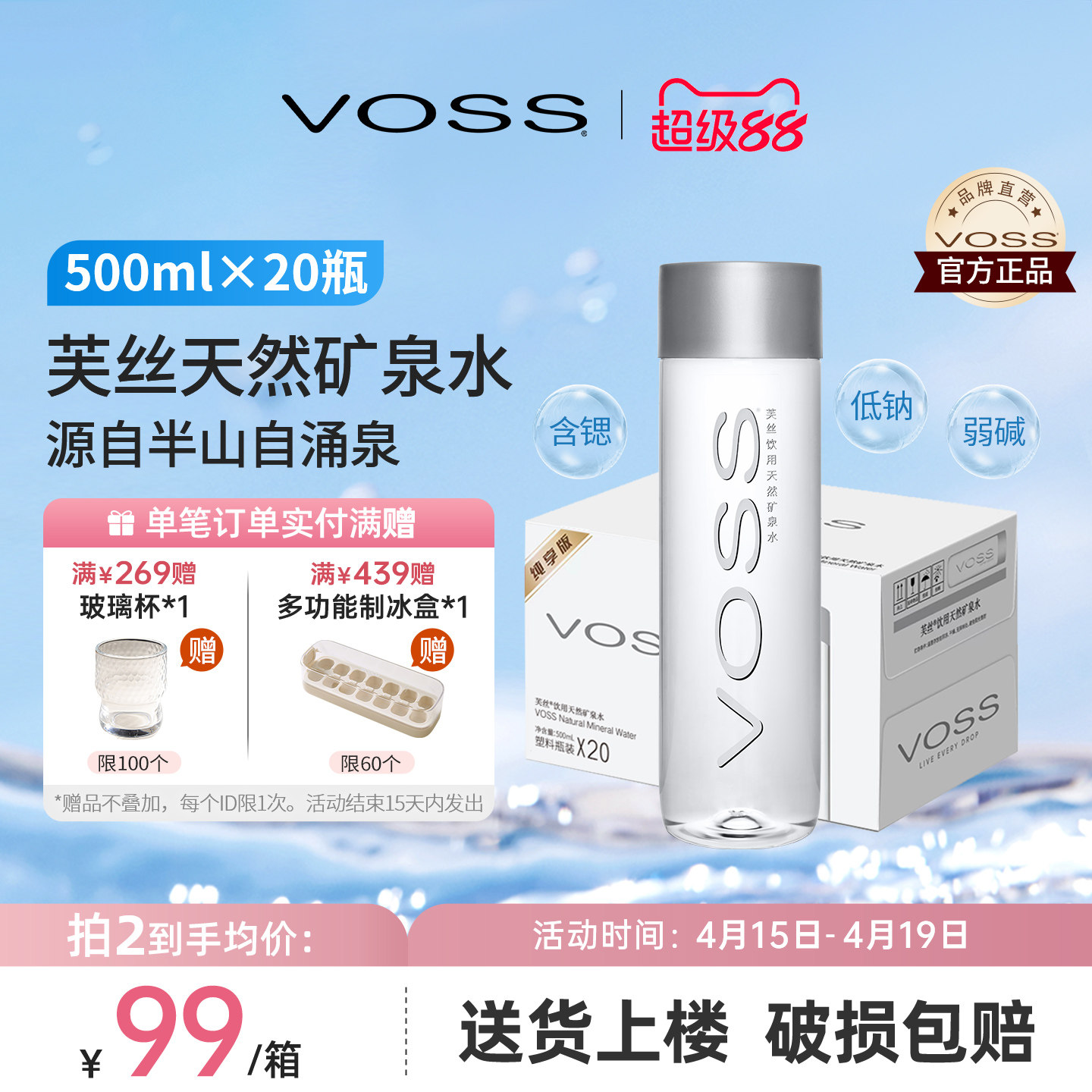 voss芙丝天然矿泉水弱碱性水高端饮用水500ml*20瓶整箱包邮