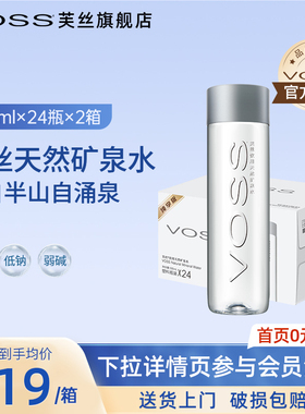 voss芙丝天然矿泉水弱碱性水500ml*24瓶*2箱包邮
