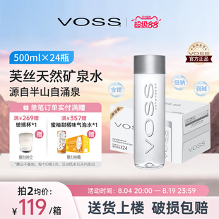 voss芙丝天然矿泉水弱碱性水高端饮用水500ml*24瓶整箱包邮
