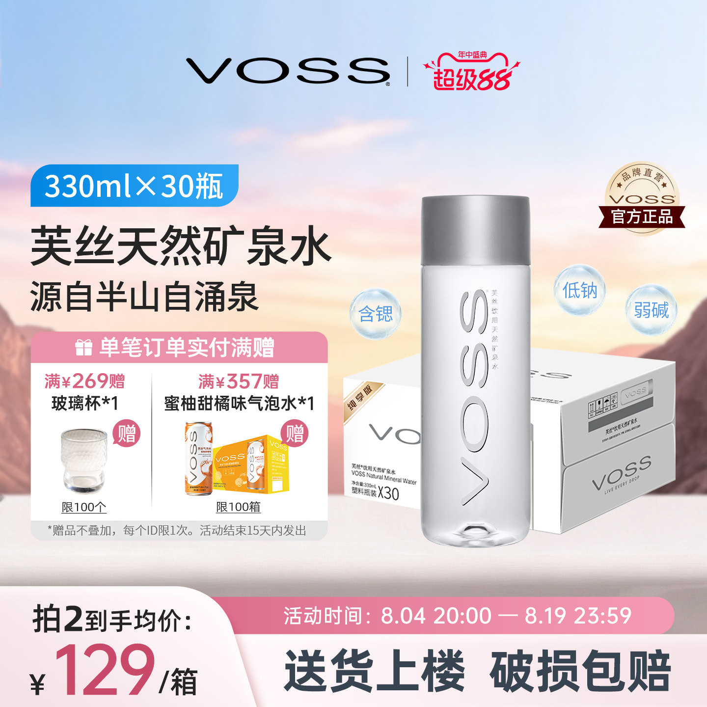 voss芙丝天然矿泉水330ml