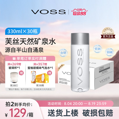 voss芙丝天然矿泉水330ml