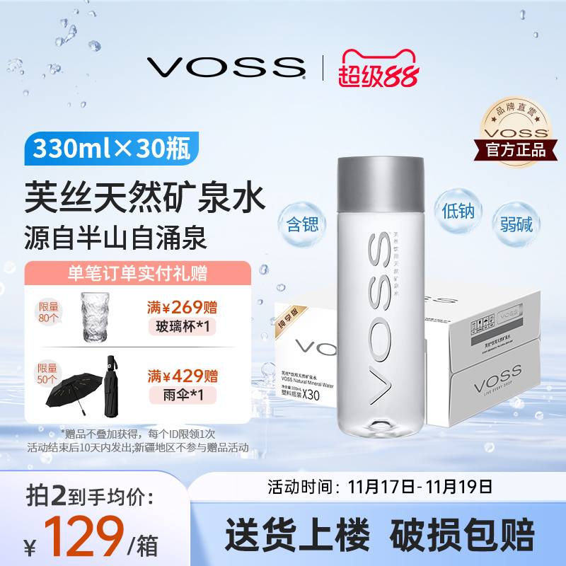 voss芙丝天然矿泉水330ml