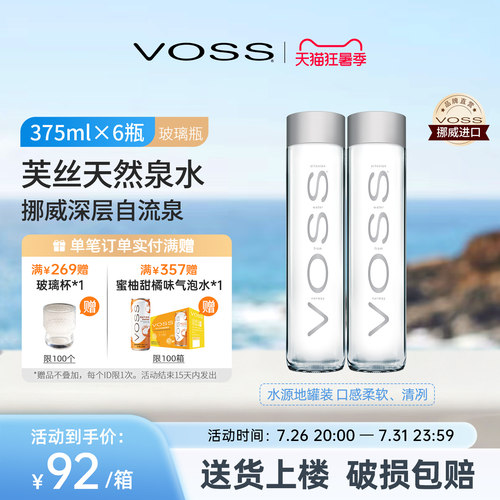 挪威饮用水VOSS天然进口