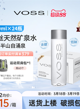 voss芙丝天然矿泉水弱碱性水高端饮用水500ml*24瓶整箱包邮