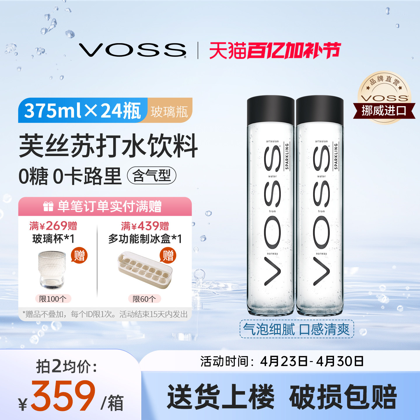 VOSS芙丝挪威进口气泡水0糖0卡苏打水375ml*24瓶高端玻璃瓶