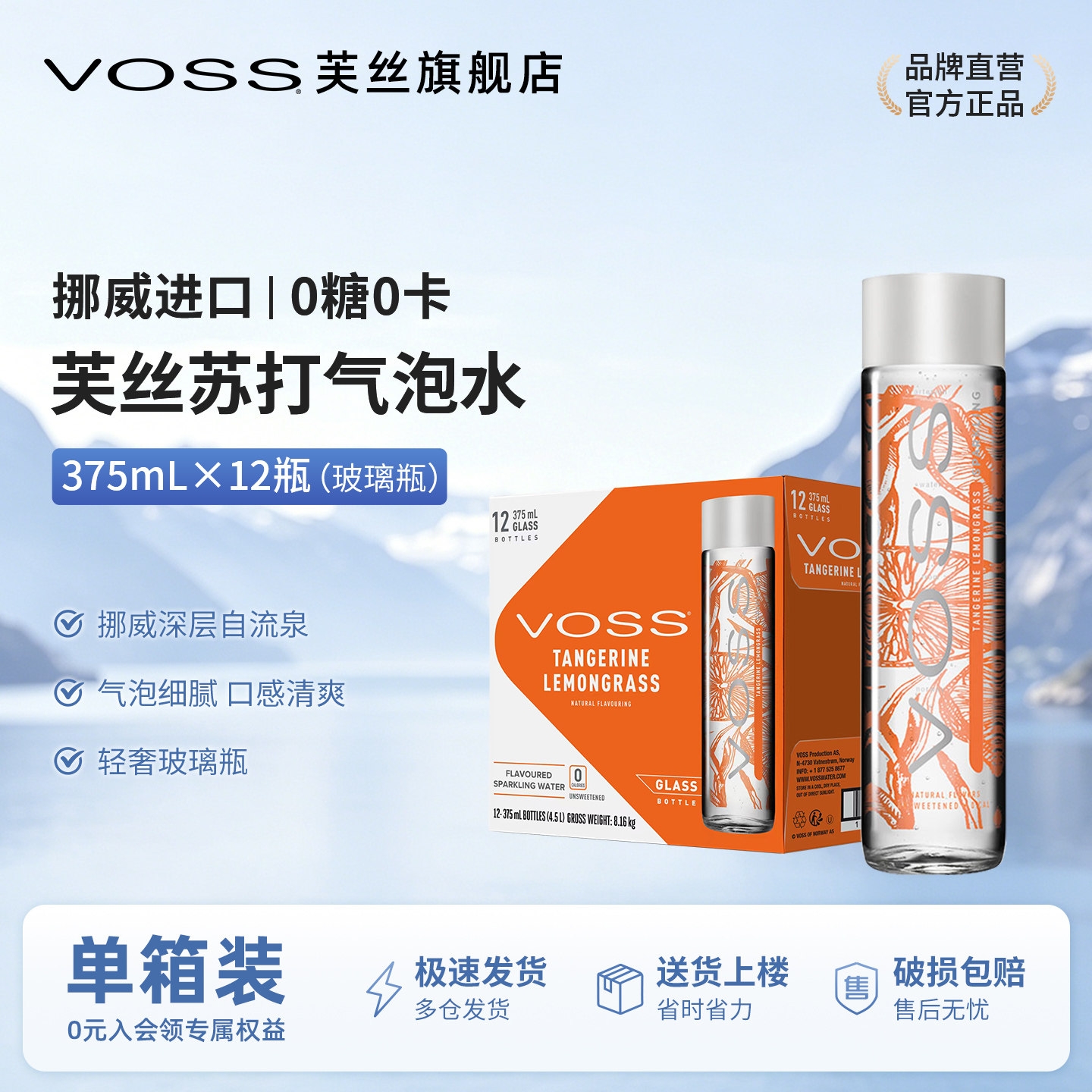 VOSS芙丝挪威进口气泡水饮料0糖0卡苏打水375ml*12瓶高端玻璃瓶