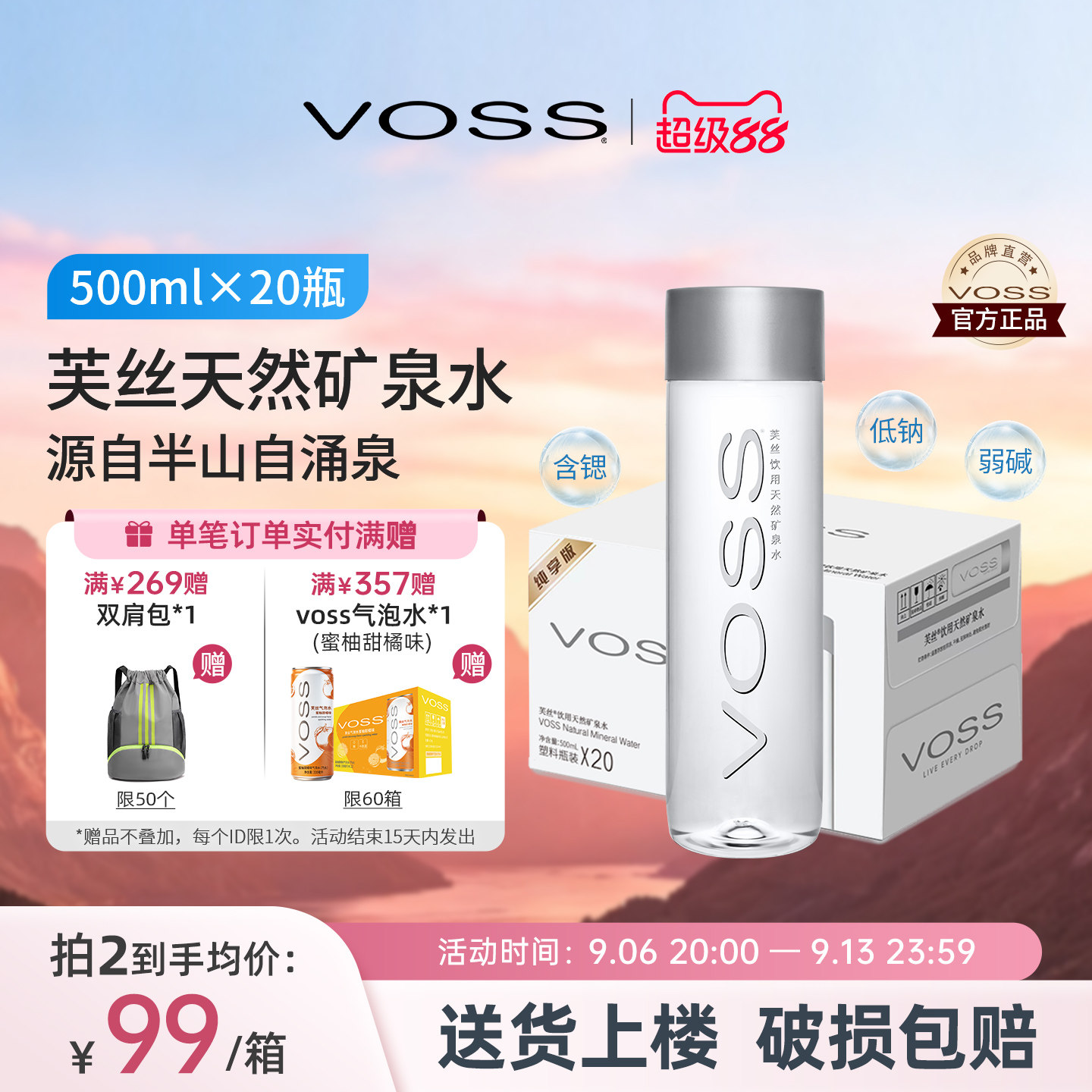 voss芙丝天然矿泉水国产图片